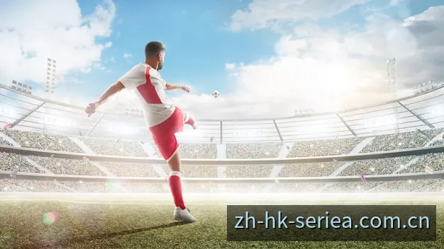 意甲最新消息與賽事動態